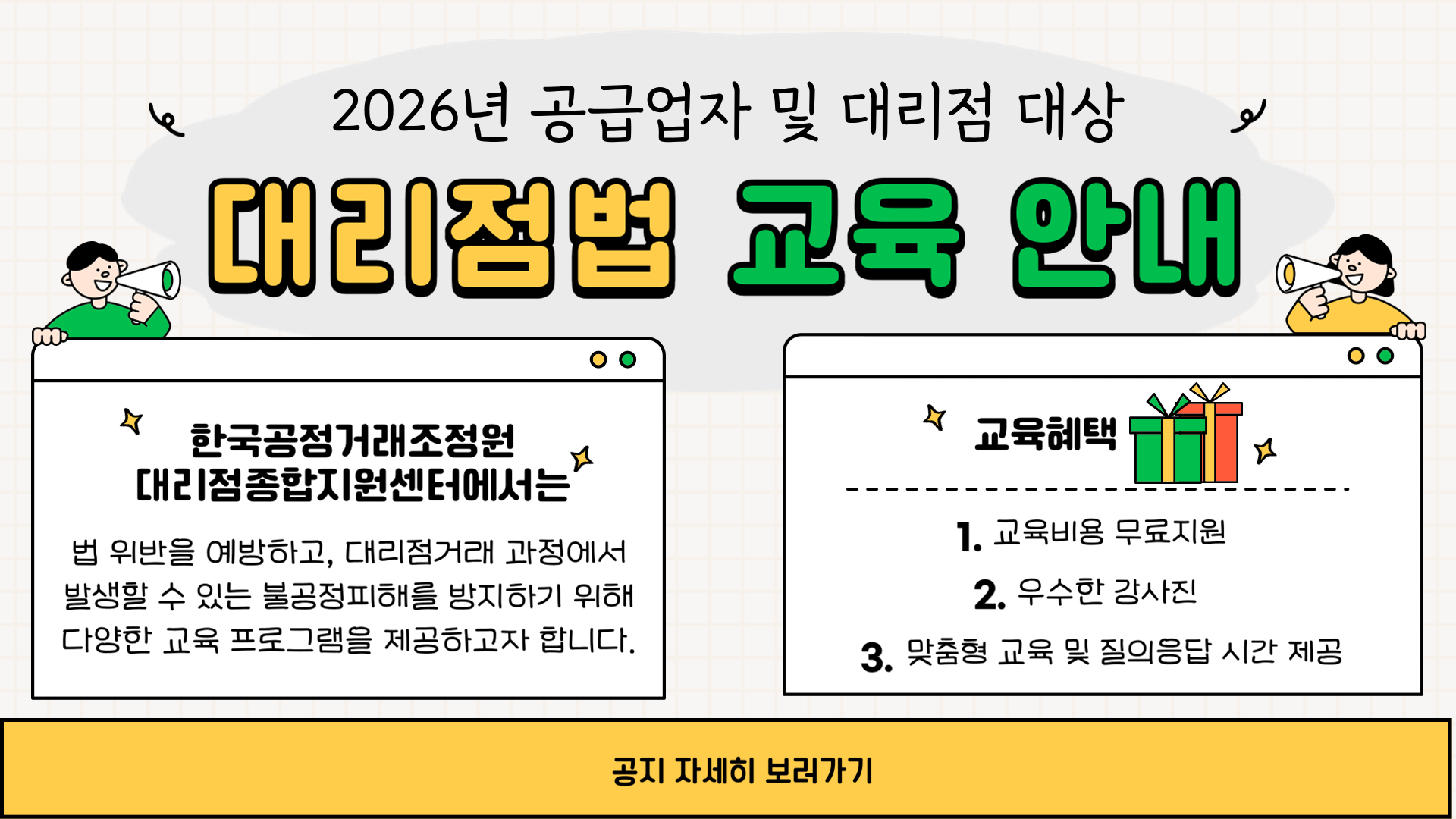 대리점법 교육